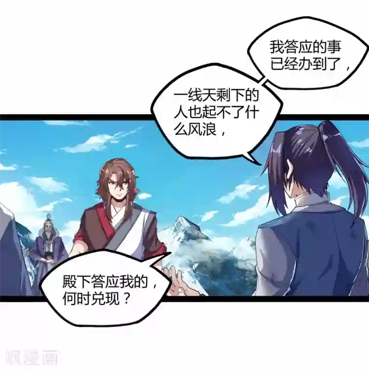 踏碎仙河第115话 神秘来历