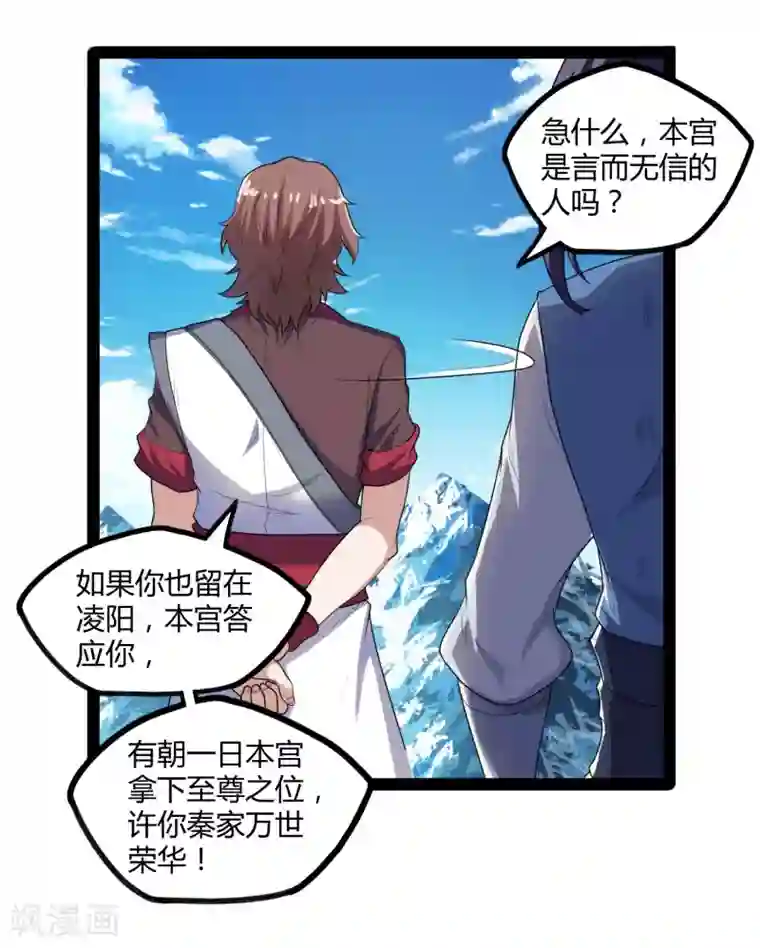 踏碎仙河第115话 神秘来历