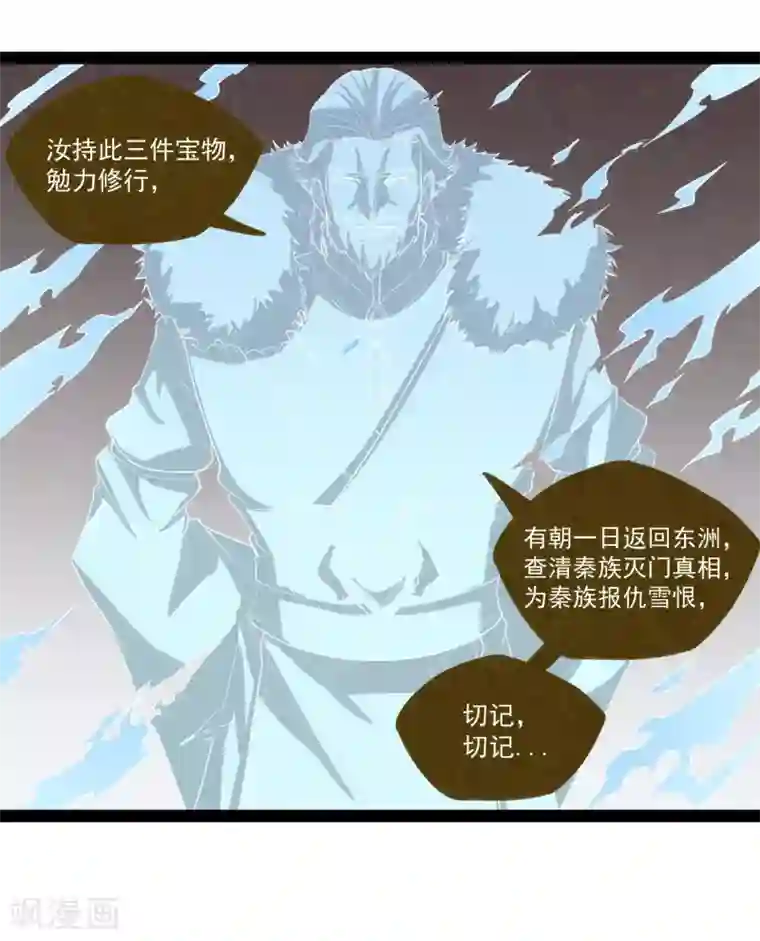 踏碎仙河第115话 神秘来历