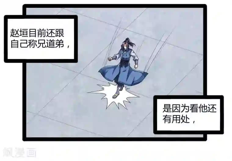 踏碎仙河第115话 神秘来历