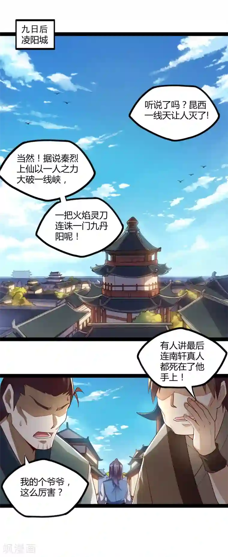 踏碎仙河第115话 神秘来历