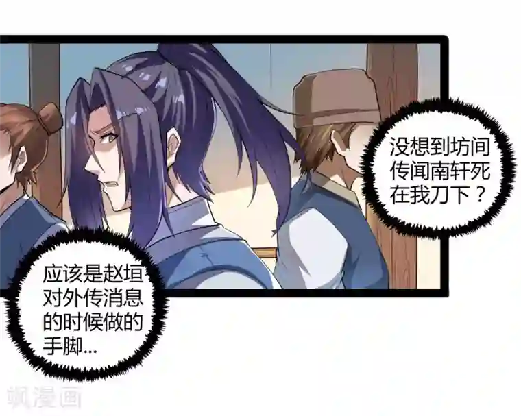 踏碎仙河第115话 神秘来历