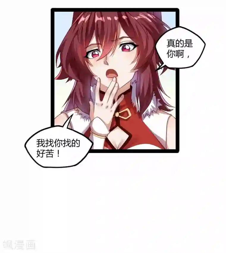 踏碎仙河第115话 神秘来历