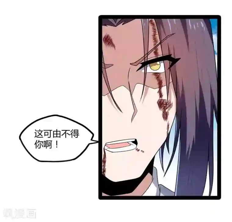 踏碎仙河第115话 神秘来历