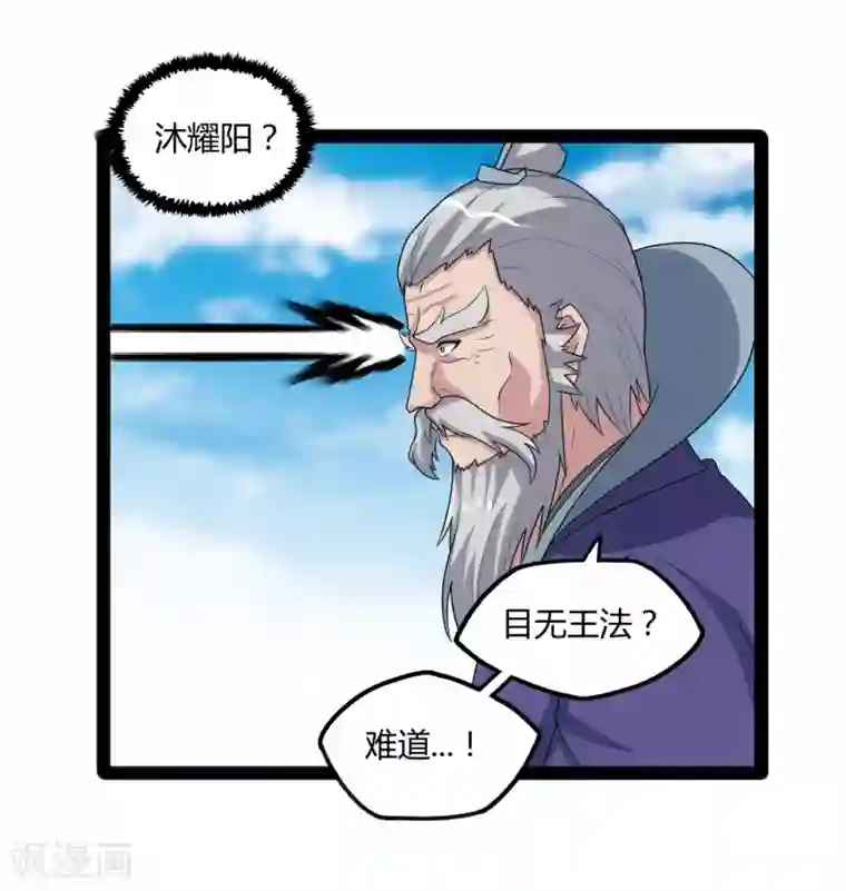 踏碎仙河第115话 神秘来历