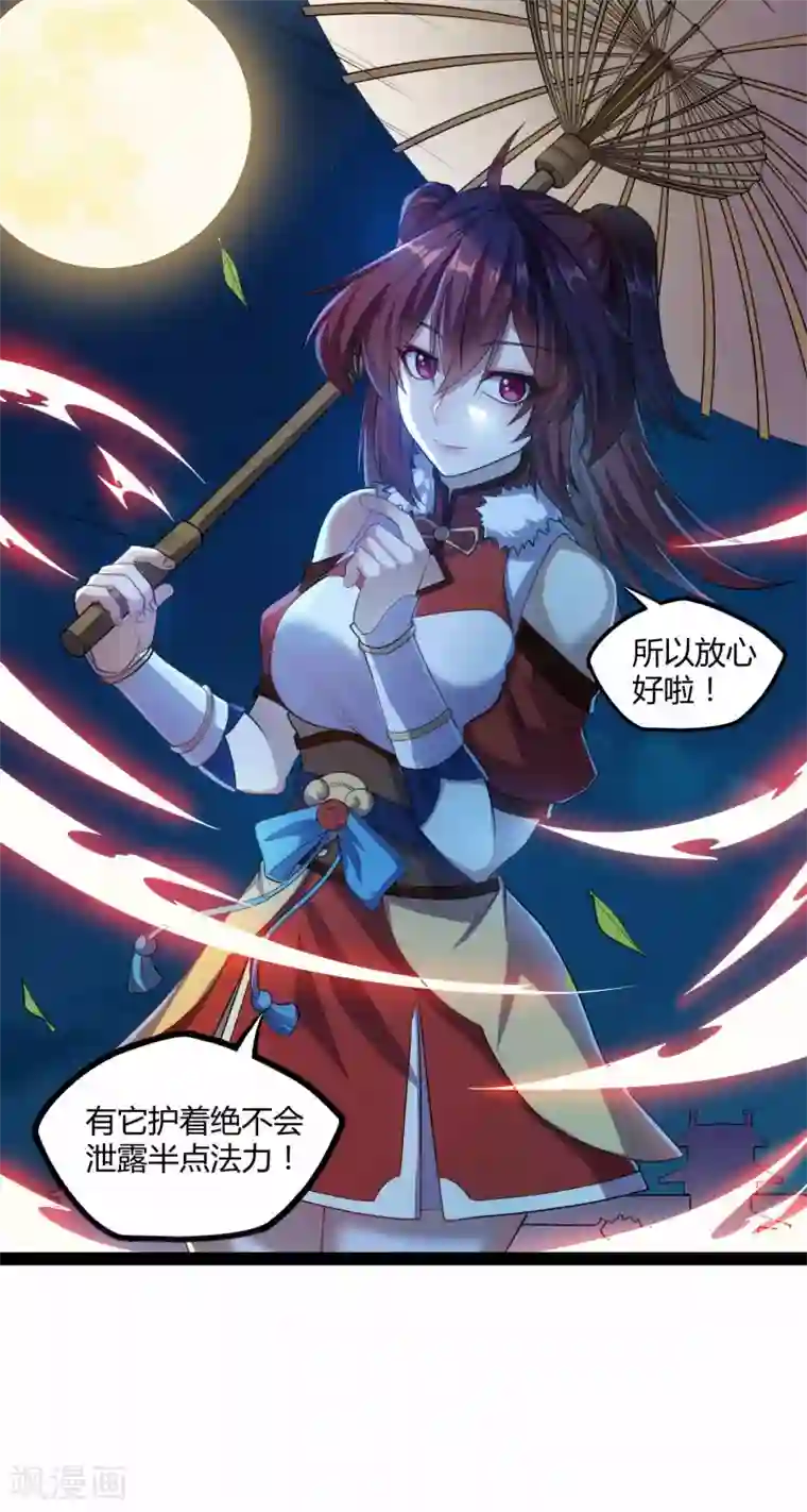 踏碎仙河第116话 恩人