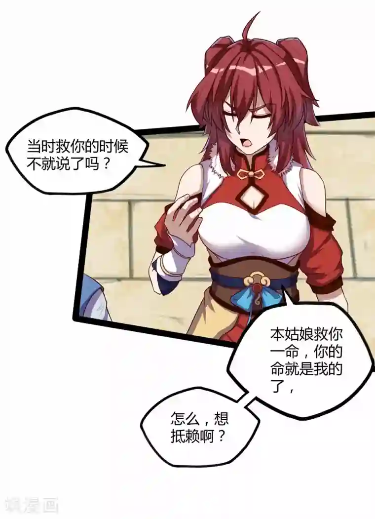 踏碎仙河第116话 恩人