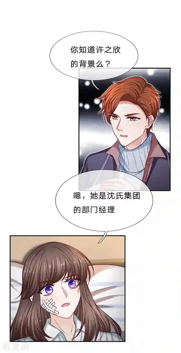 拒嫁豪门：霍总你家迷妹又飘了第173话 通过测试