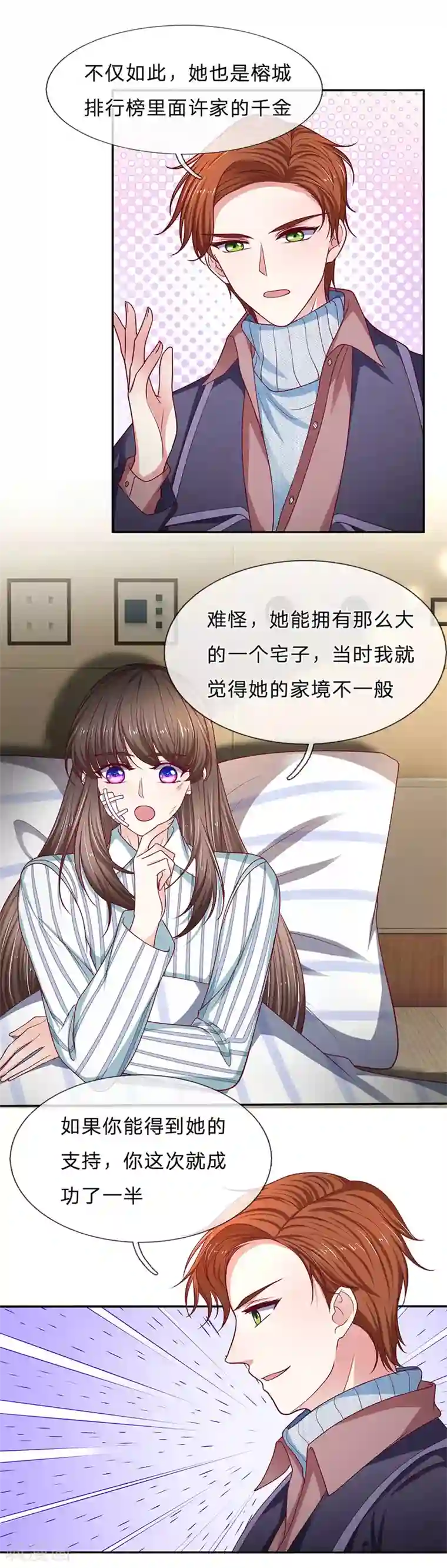 拒嫁豪门：霍总你家迷妹又飘了第173话 通过测试