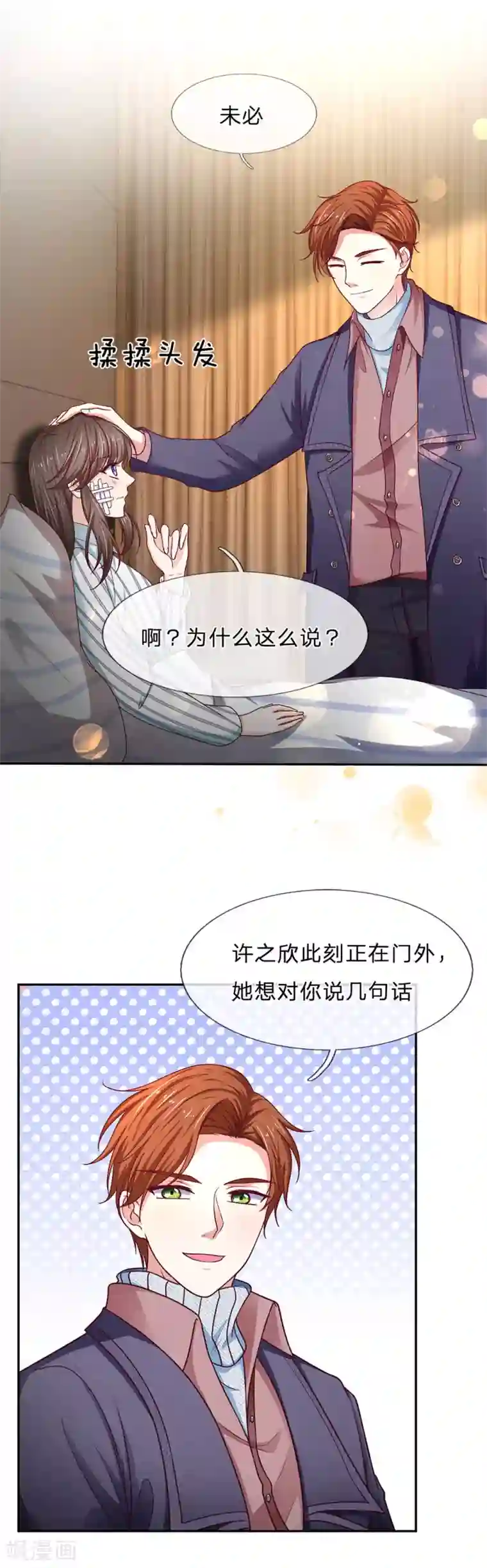 拒嫁豪门：霍总你家迷妹又飘了第173话 通过测试