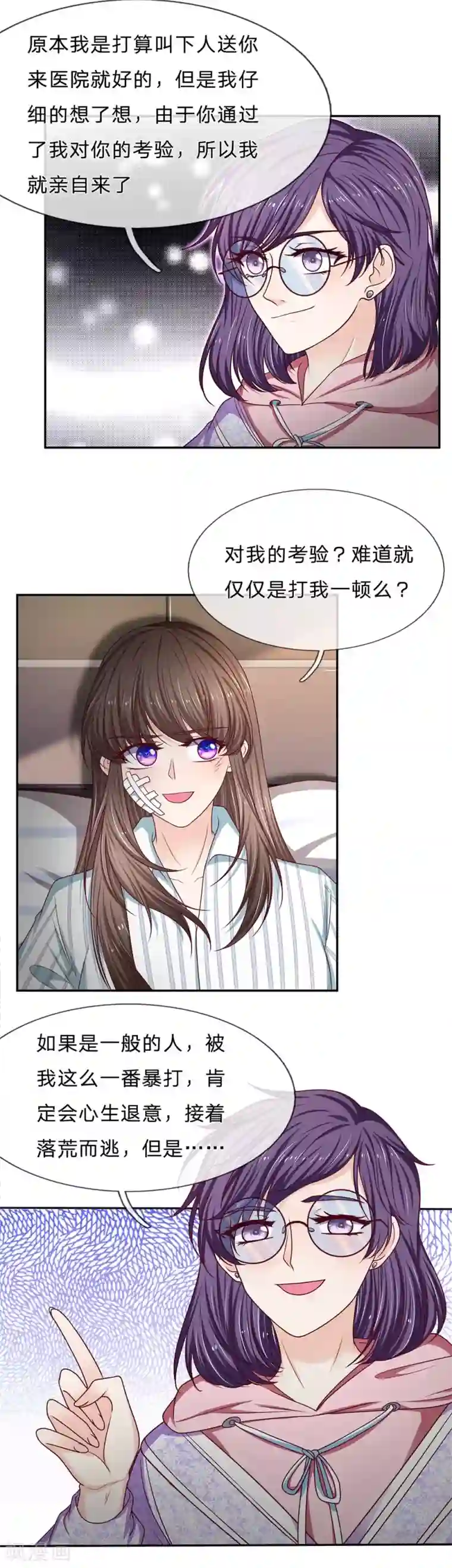 拒嫁豪门：霍总你家迷妹又飘了第173话 通过测试