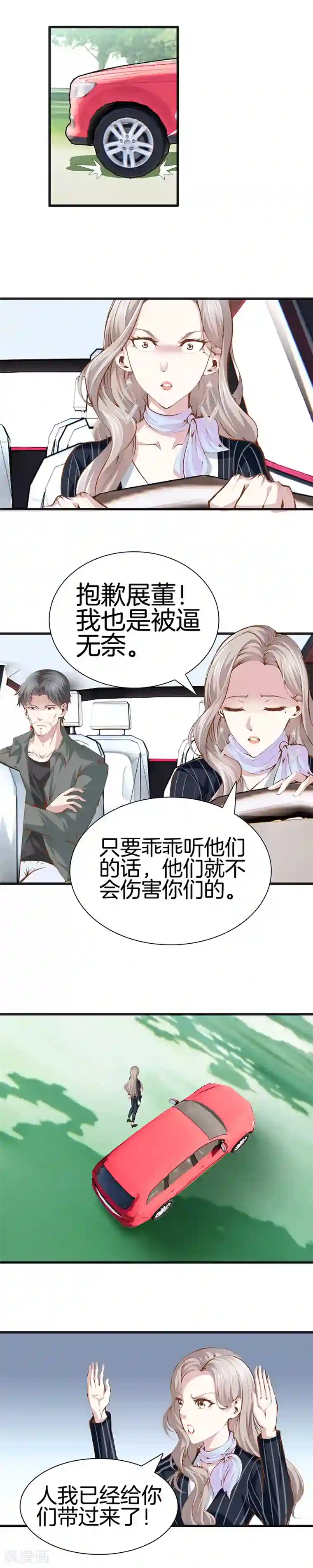 都市至尊第101话 骗中骗