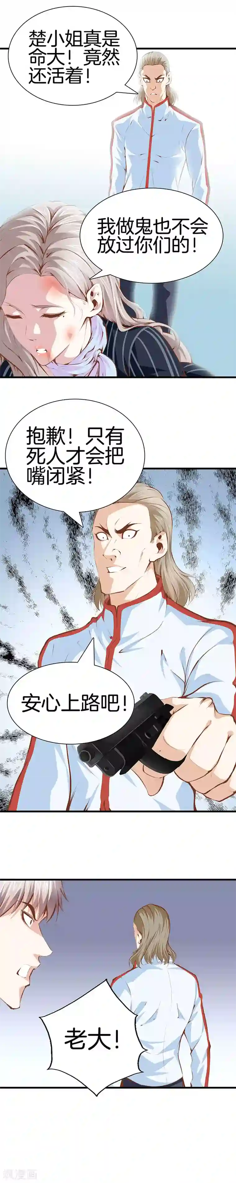 都市至尊第101话 骗中骗