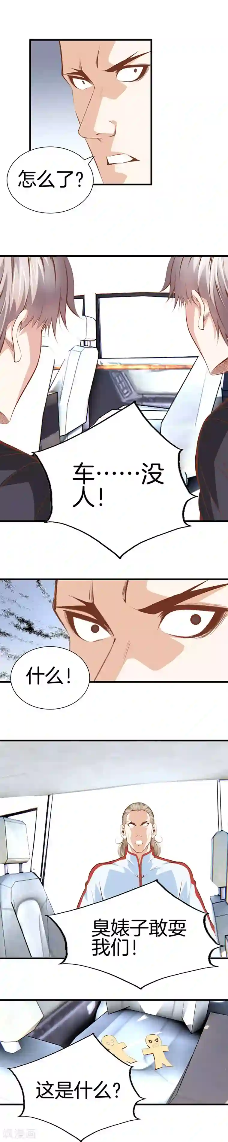 都市至尊第101话 骗中骗