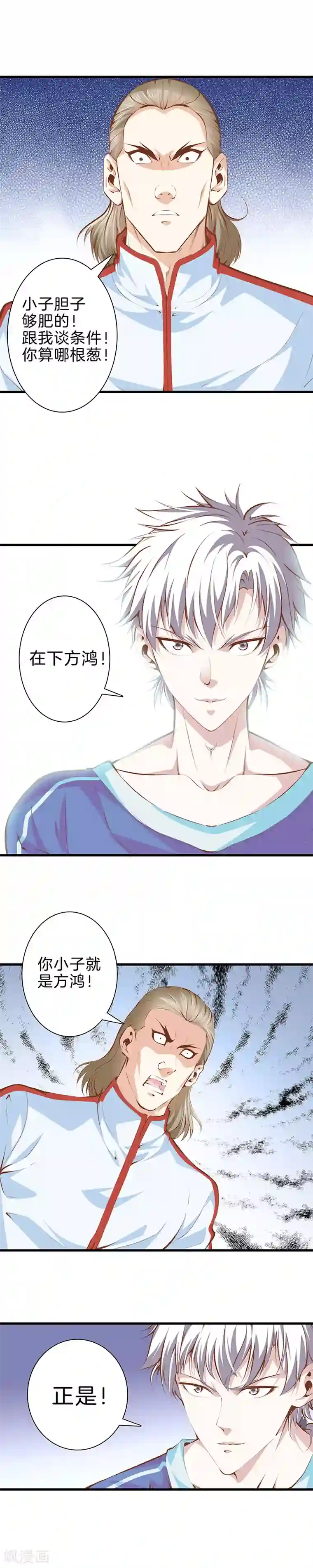 都市至尊第102话 你的命我要了