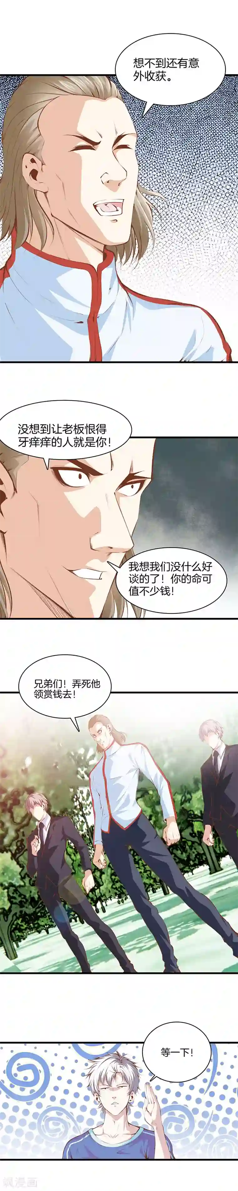 都市至尊第102话 你的命我要了