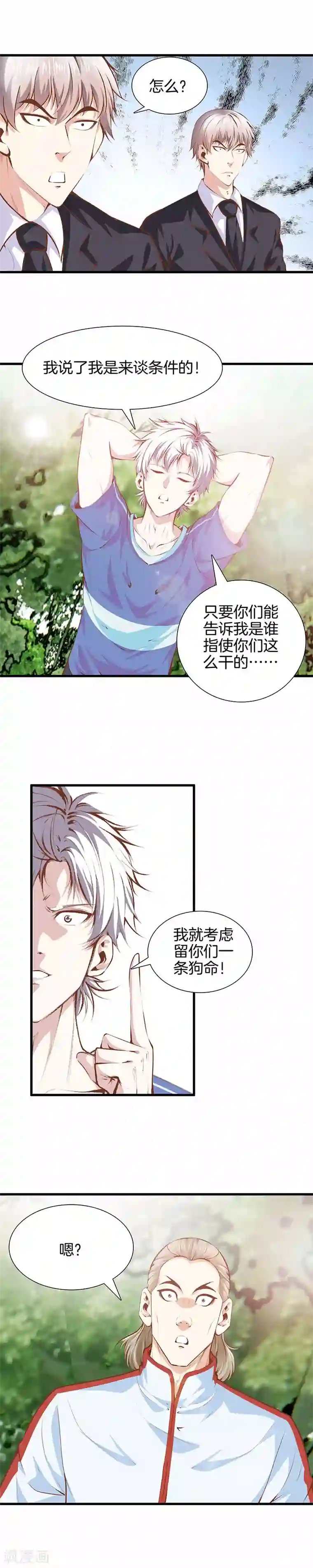 都市至尊第102话 你的命我要了