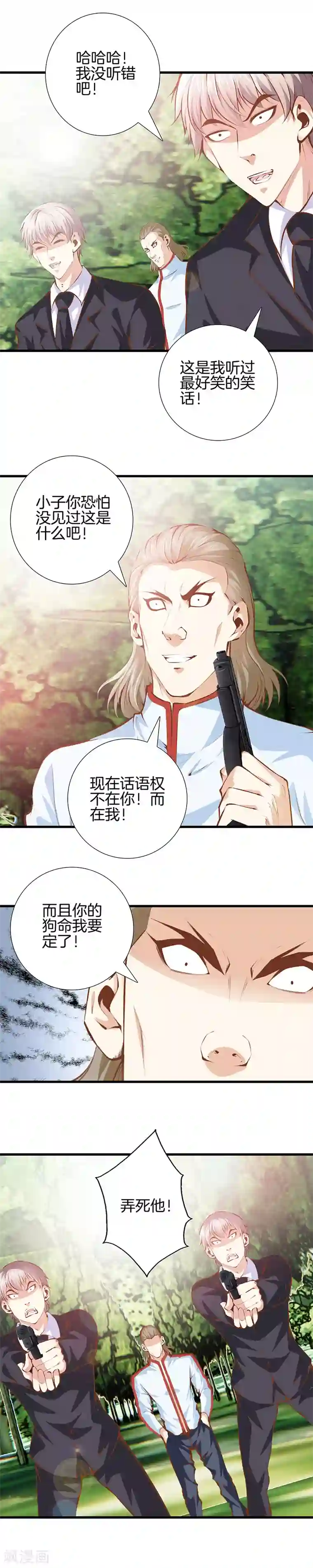 都市至尊第102话 你的命我要了