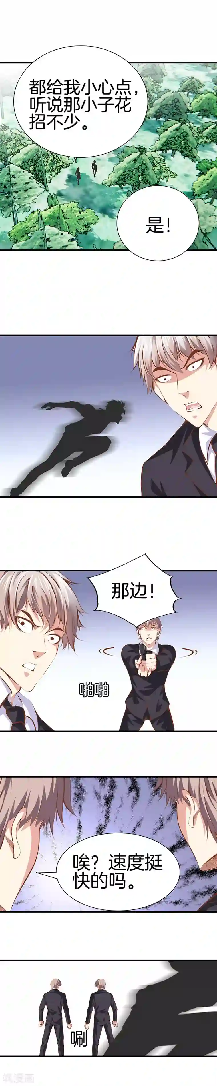 都市至尊第102话 你的命我要了