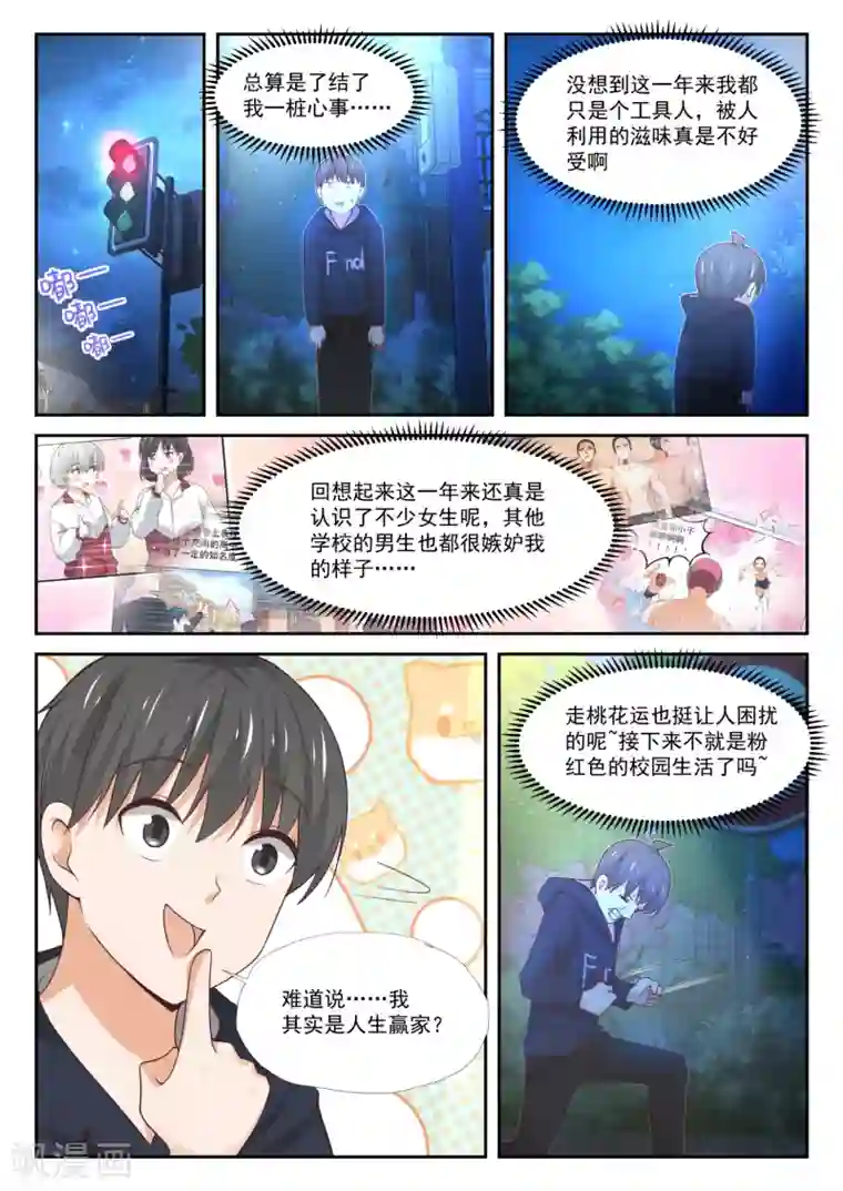 女子学院的男生第374话 大股东