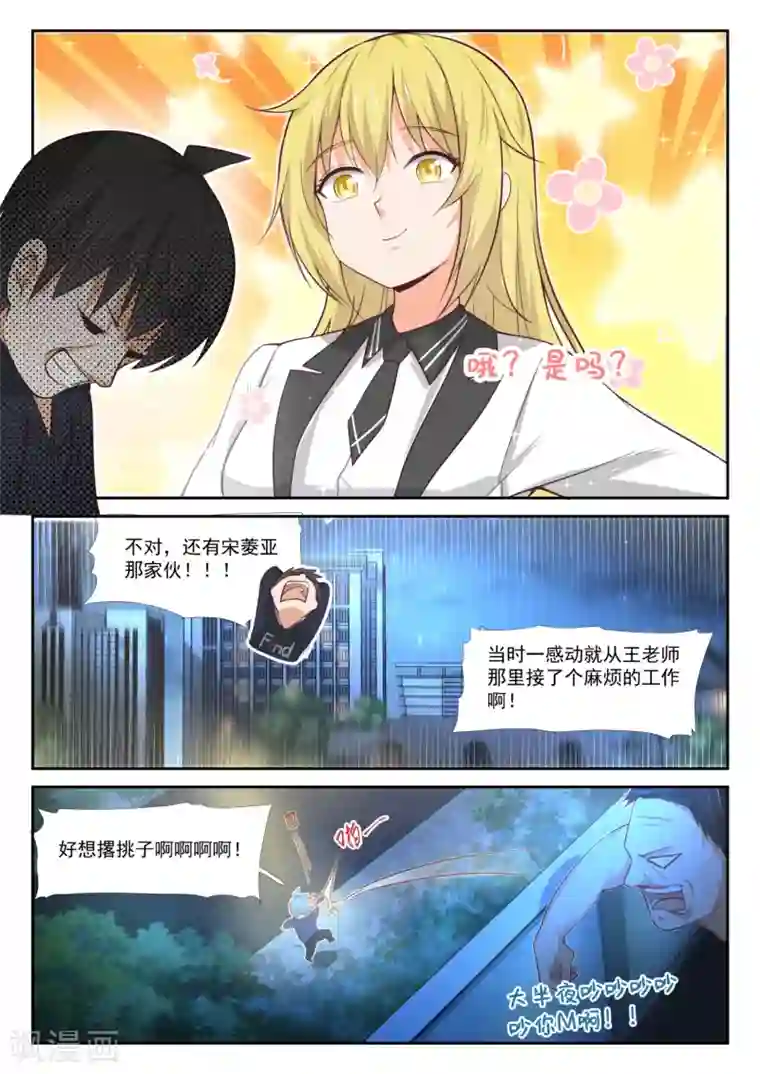 女子学院的男生第374话 大股东