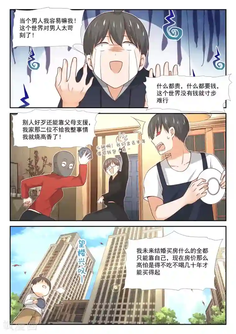 女子学院的男生第374话 大股东