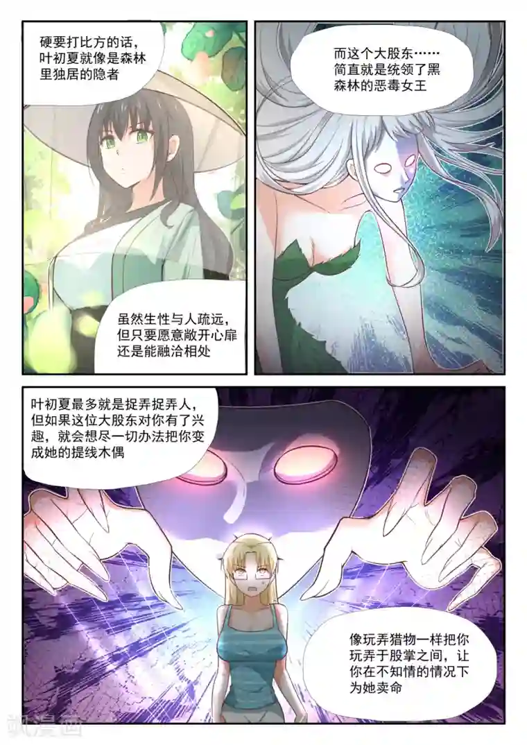 女子学院的男生第374话 大股东