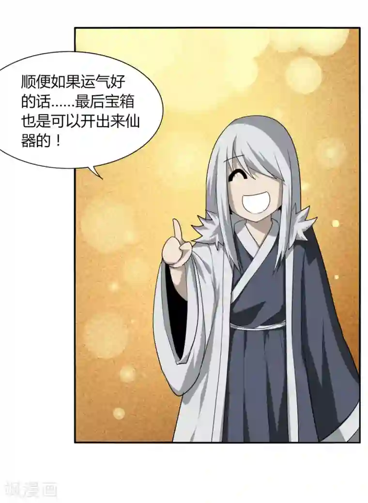 剑仁第107话 好戏开场