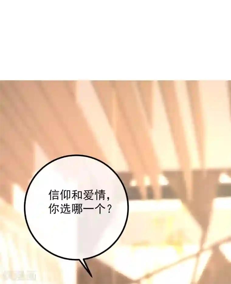 渣男总裁别想逃第216话 爱情和信仰你选哪一个？