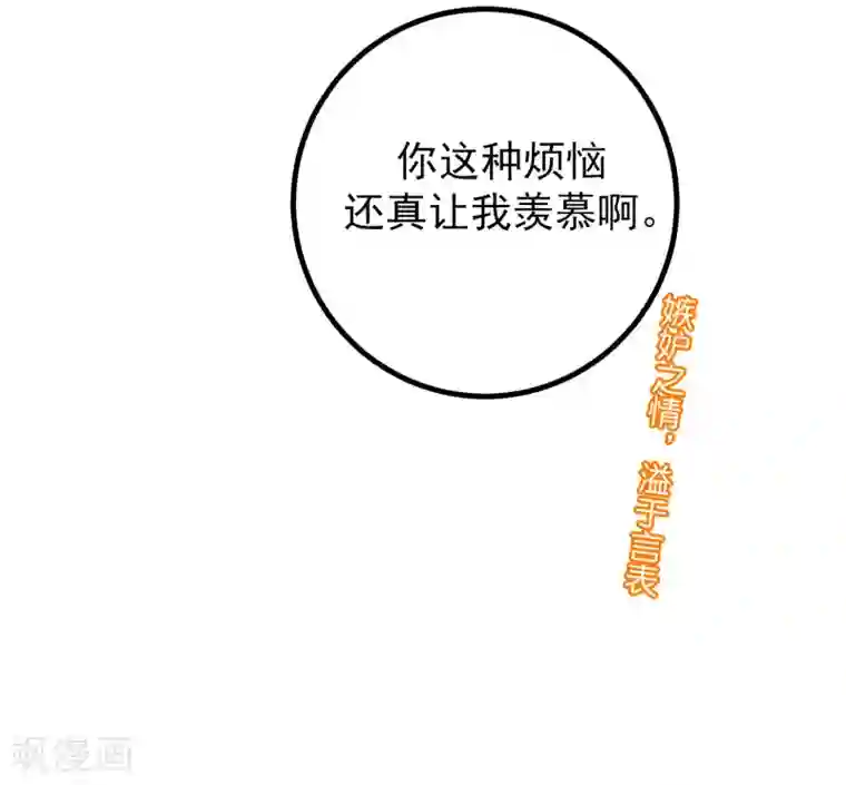 渣男总裁别想逃第216话 爱情和信仰你选哪一个？
