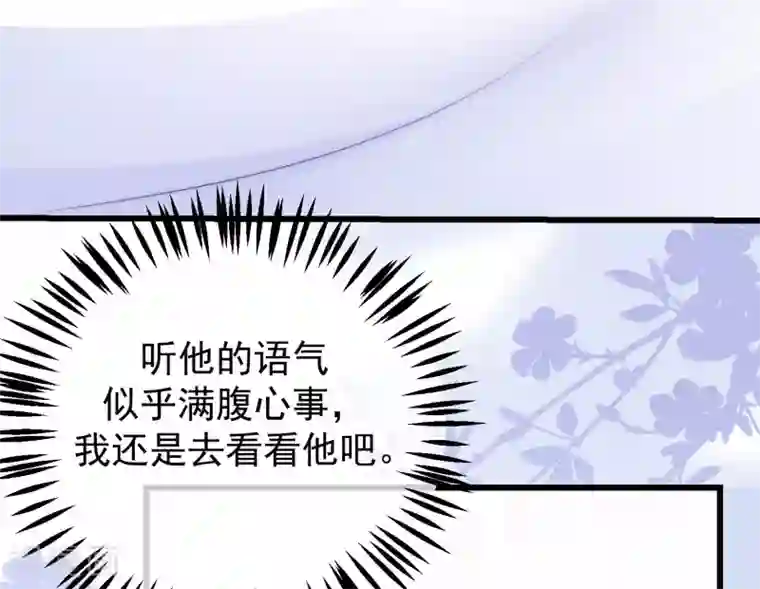 渣男总裁别想逃第216话 爱情和信仰你选哪一个？