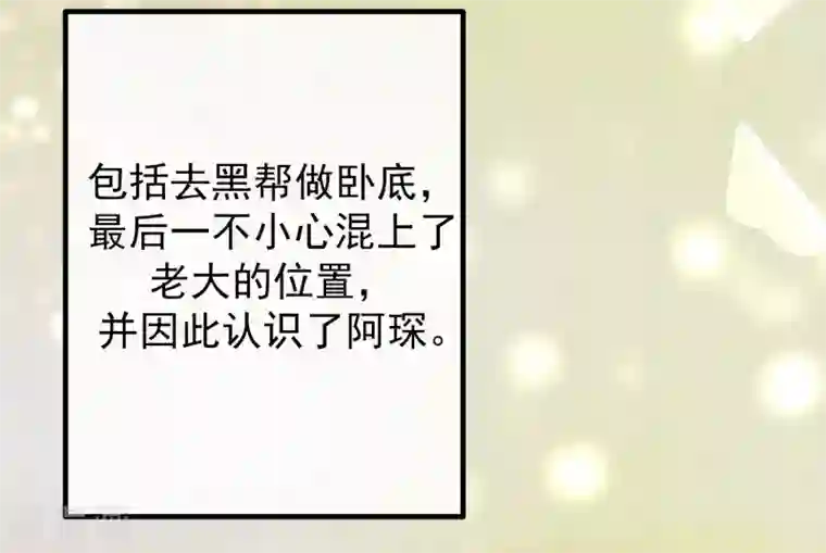 渣男总裁别想逃第217话 你们两个好基友早就认识？！