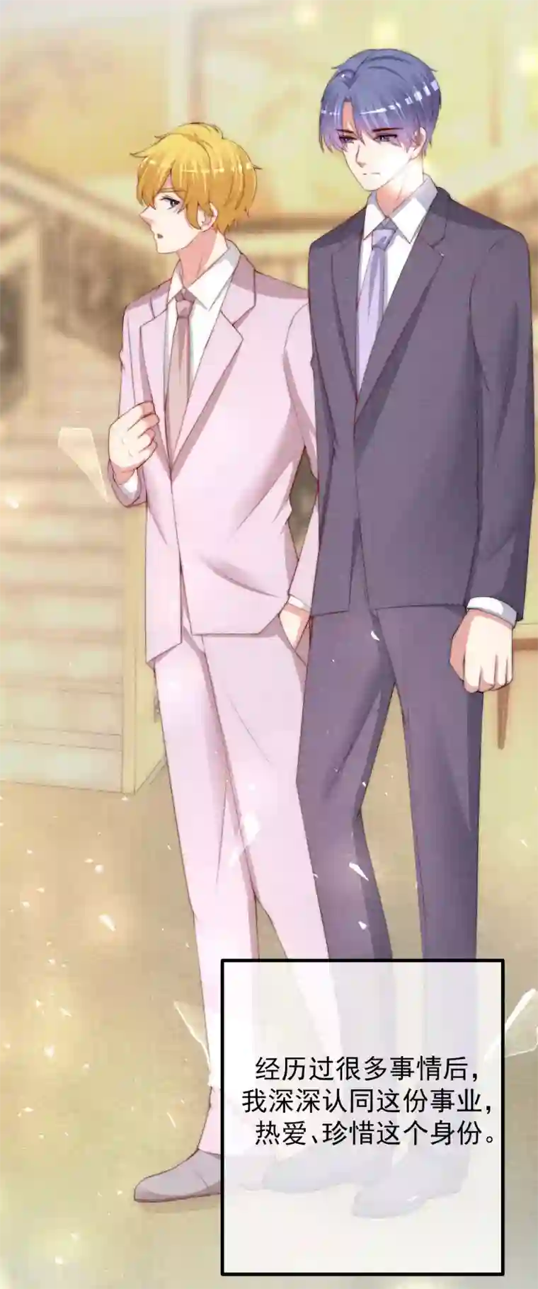 渣男总裁别想逃第217话 你们两个好基友早就认识？！