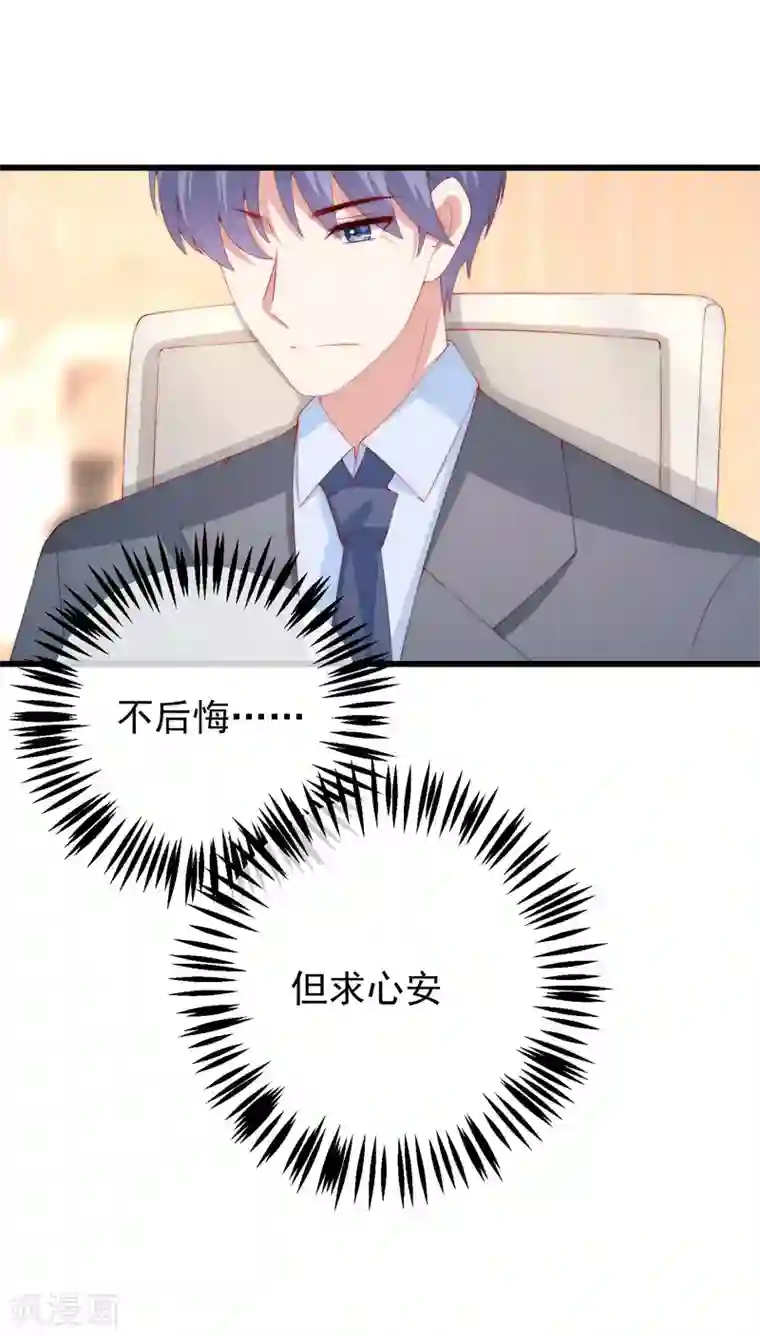 渣男总裁别想逃第217话 你们两个好基友早就认识？！