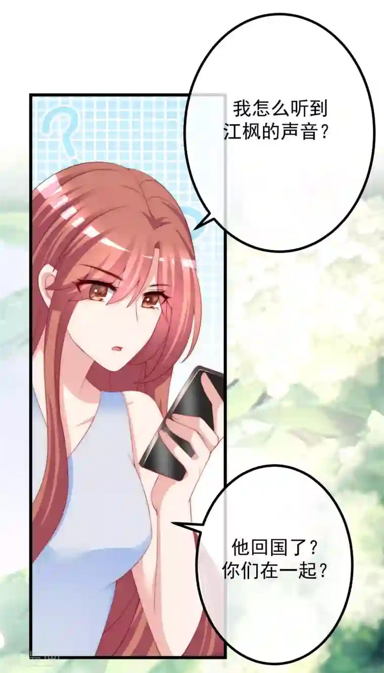 渣男总裁别想逃第217话 你们两个好基友早就认识？！