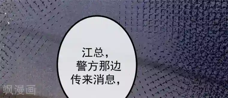 渣男总裁别想逃第217话 你们两个好基友早就认识？！