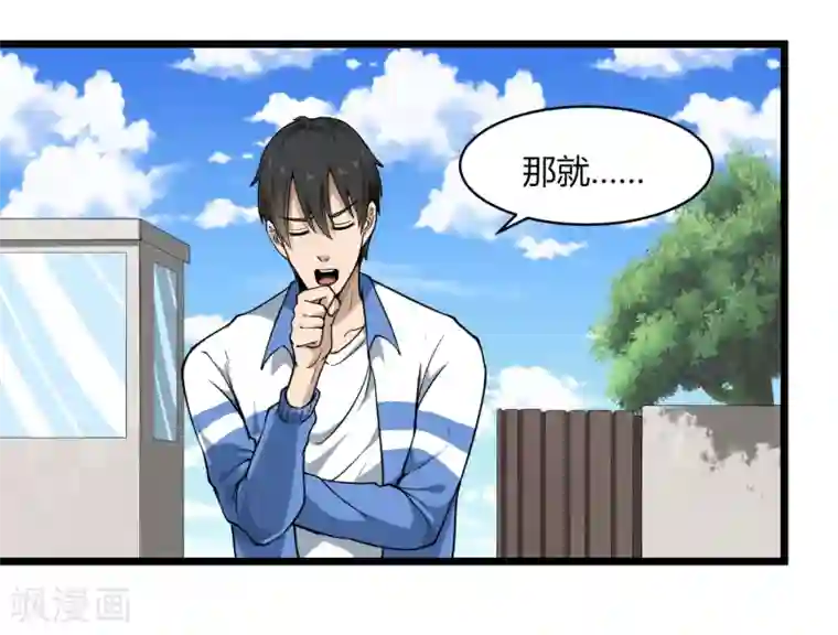 校园护花高手第103话 行为艺术