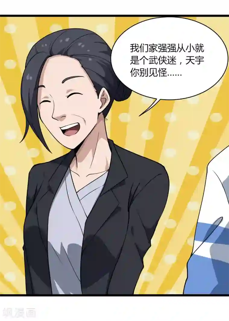 校园护花高手第103话 行为艺术