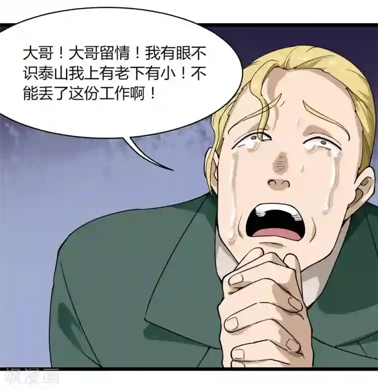 校园护花高手第103话 行为艺术