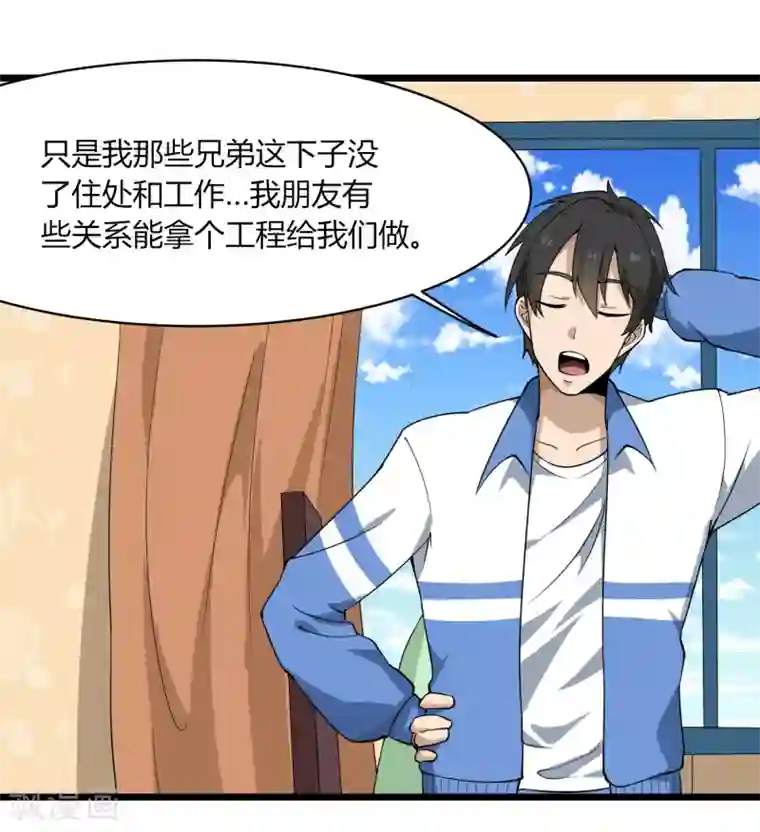 校园护花高手第104话 生日快乐