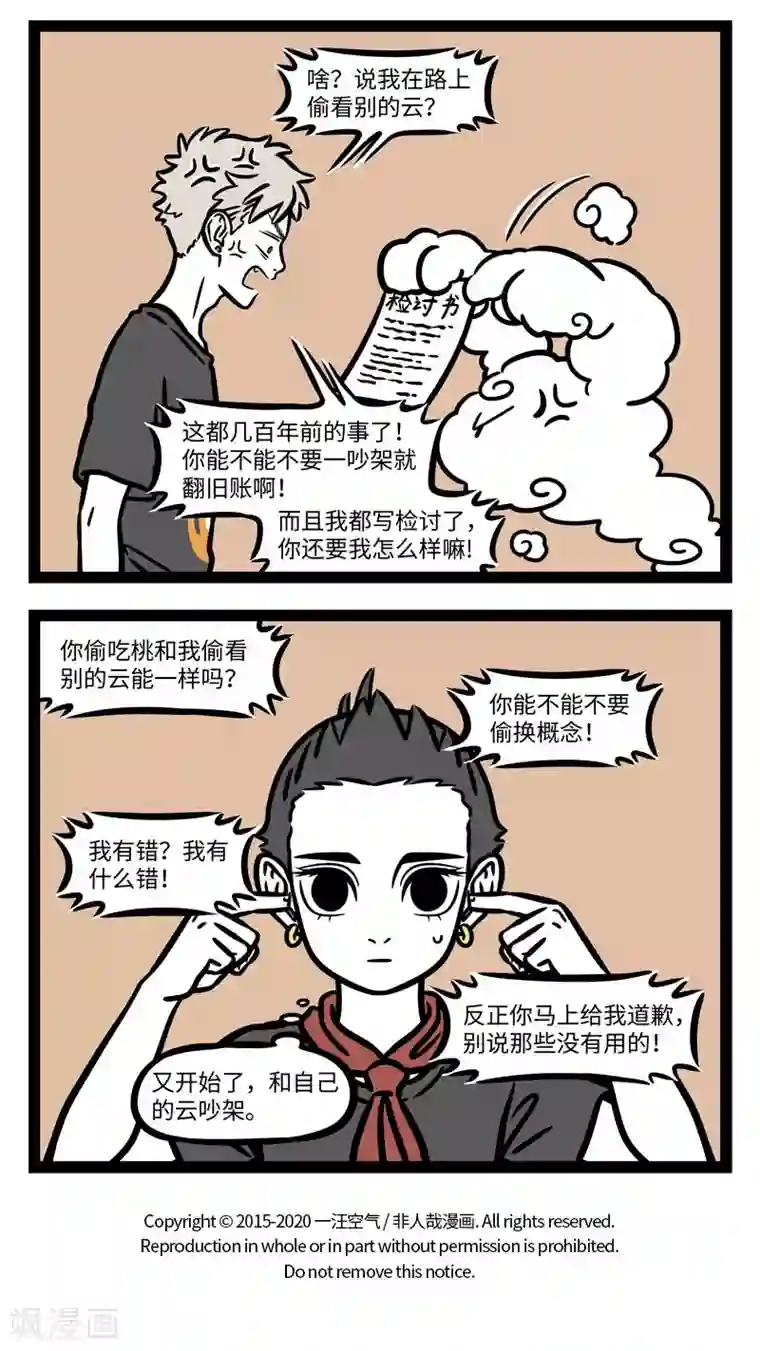 非人哉第593话 围观爸妈吵架后才明白，吵架的技巧在于翻旧