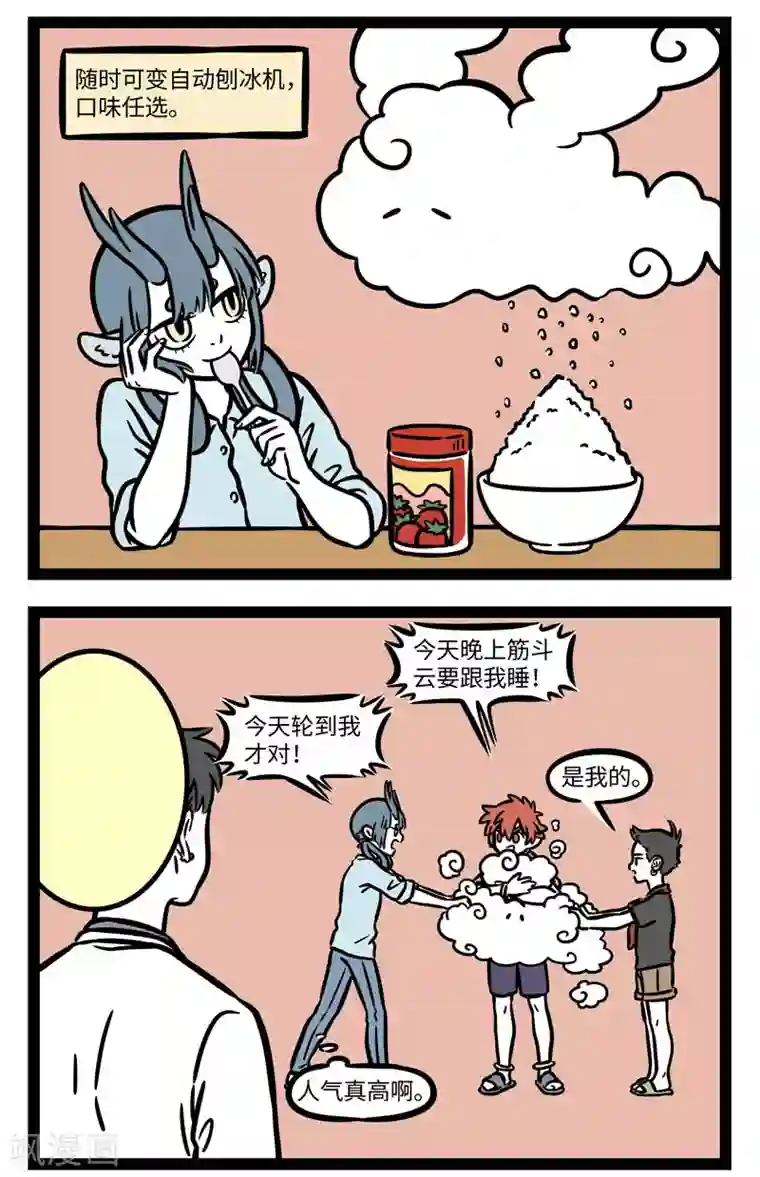 非人哉第595话 蓝蓝的天空银河里，有片多功能大白云