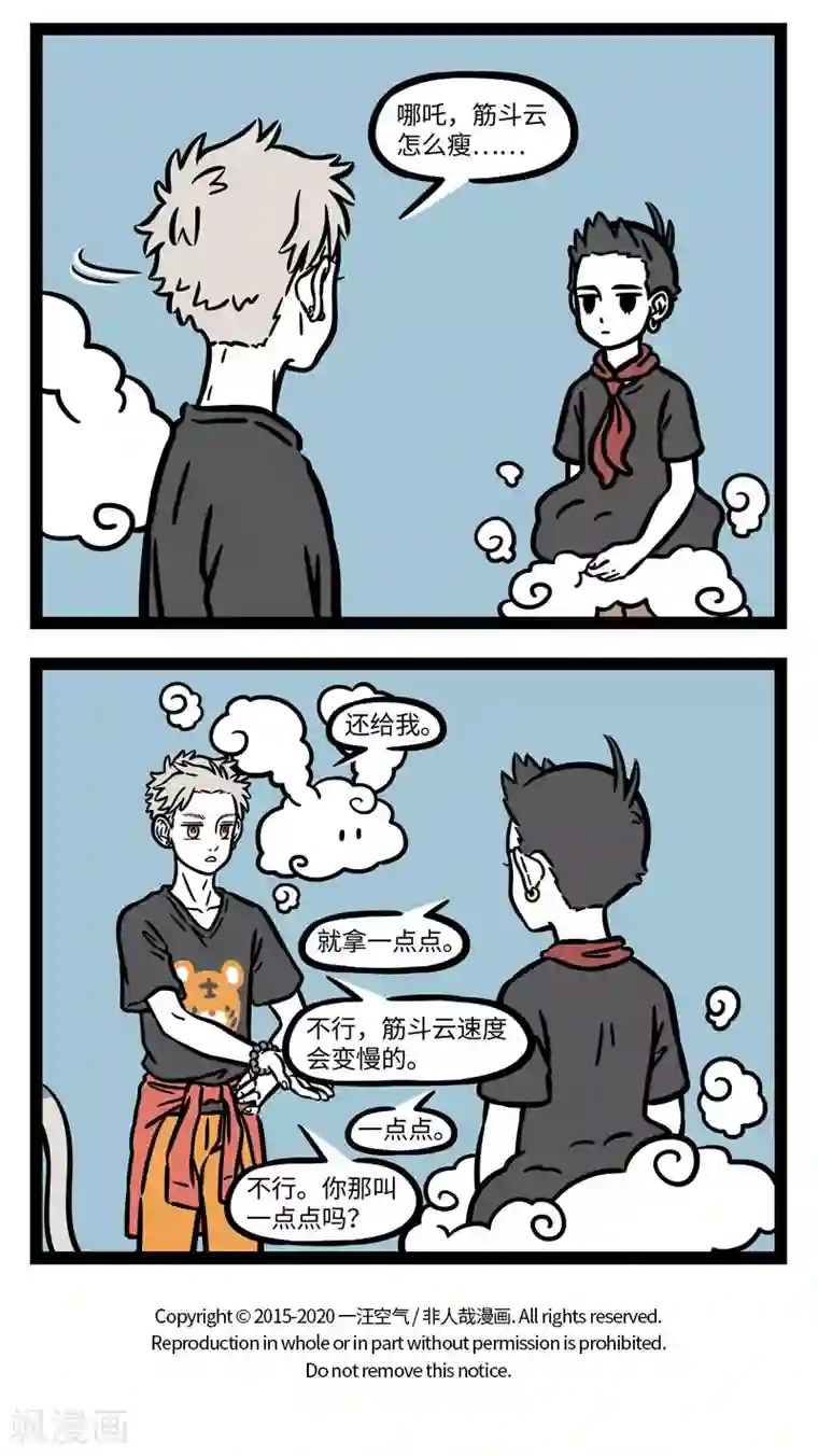 非人哉第595话 蓝蓝的天空银河里，有片多功能大白云