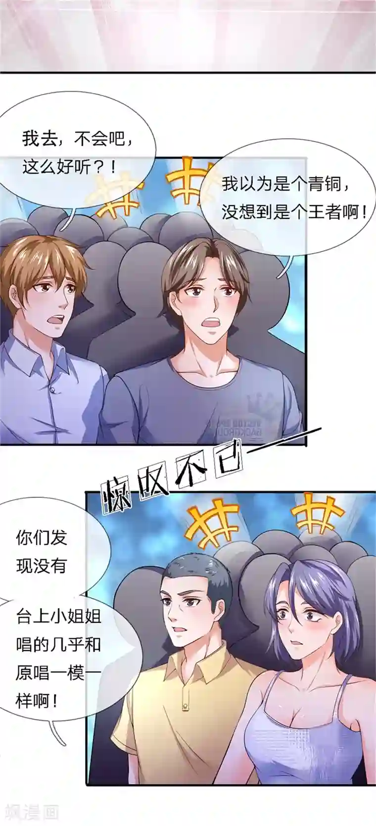 终极兵王混都市第121话 姜欣彤的歌声