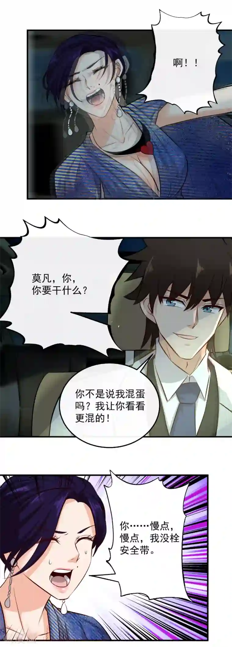 这个兵王很嚣张第141话 速度与激情