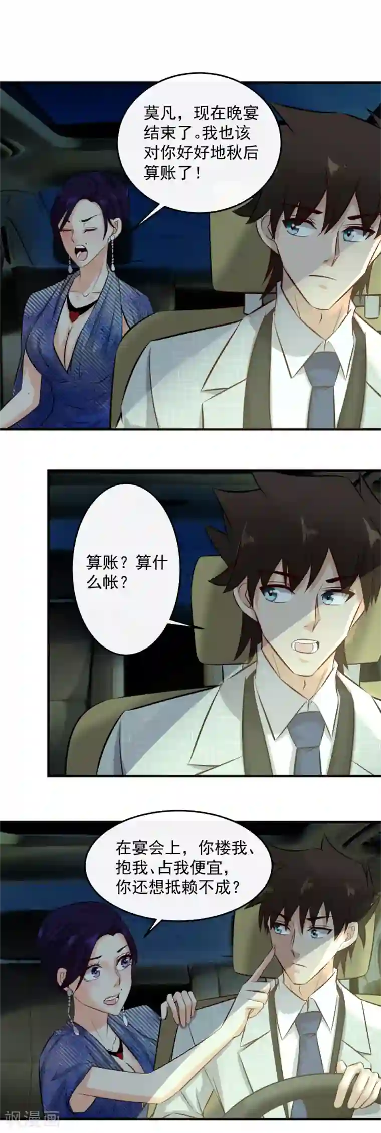 这个兵王很嚣张第141话 速度与激情