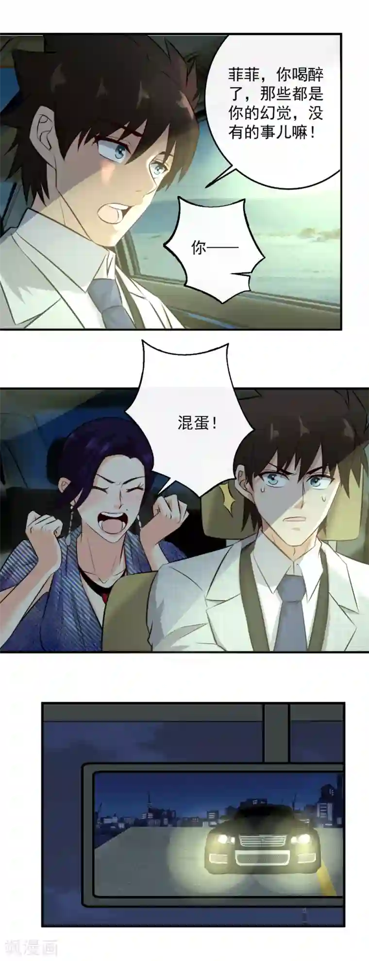 这个兵王很嚣张第141话 速度与激情