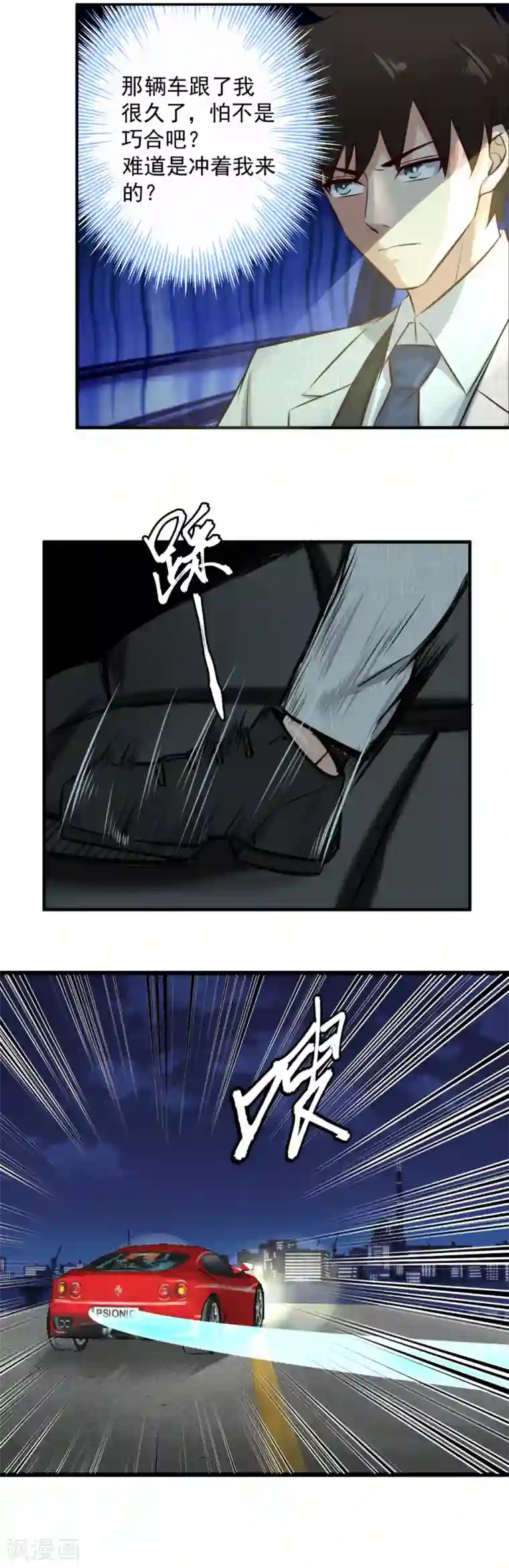 这个兵王很嚣张第141话 速度与激情