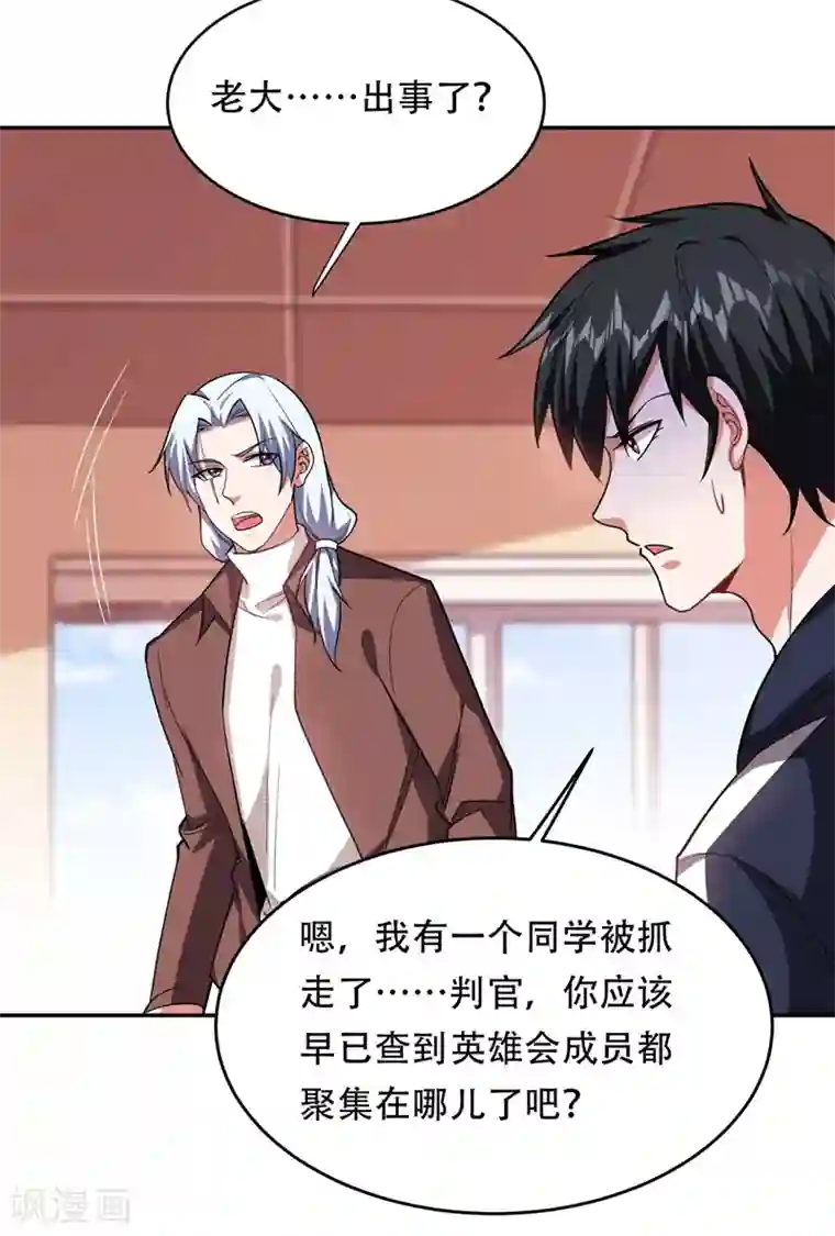 捡个校花做老婆第126话 你们想招揽我？