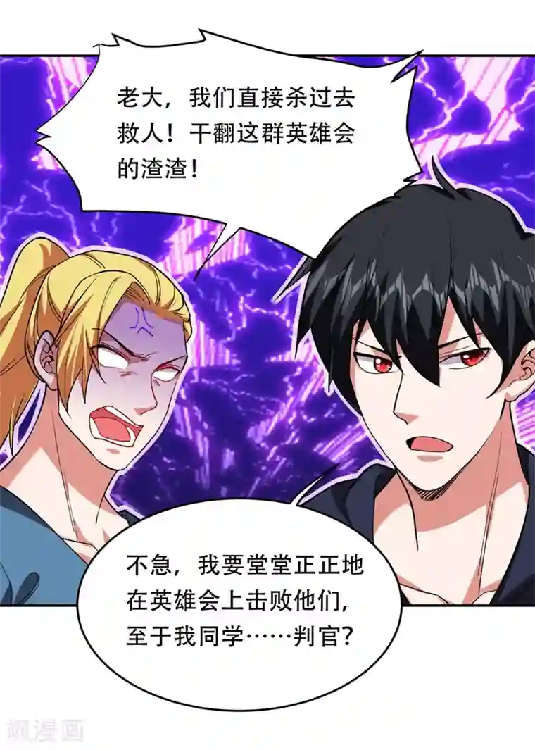 捡个校花做老婆第126话 你们想招揽我？